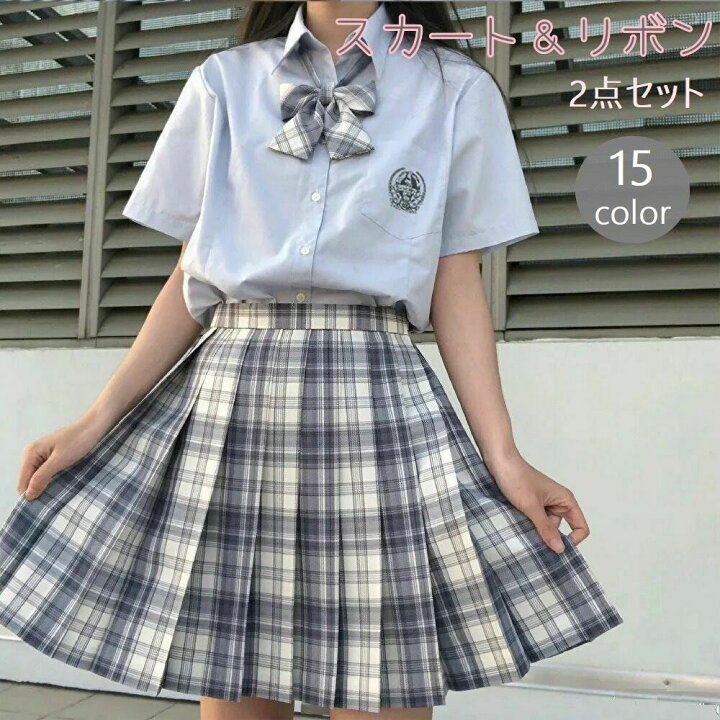楽天市場】送料無料 コスチューム 制服風 スカート リボン 2点セット 