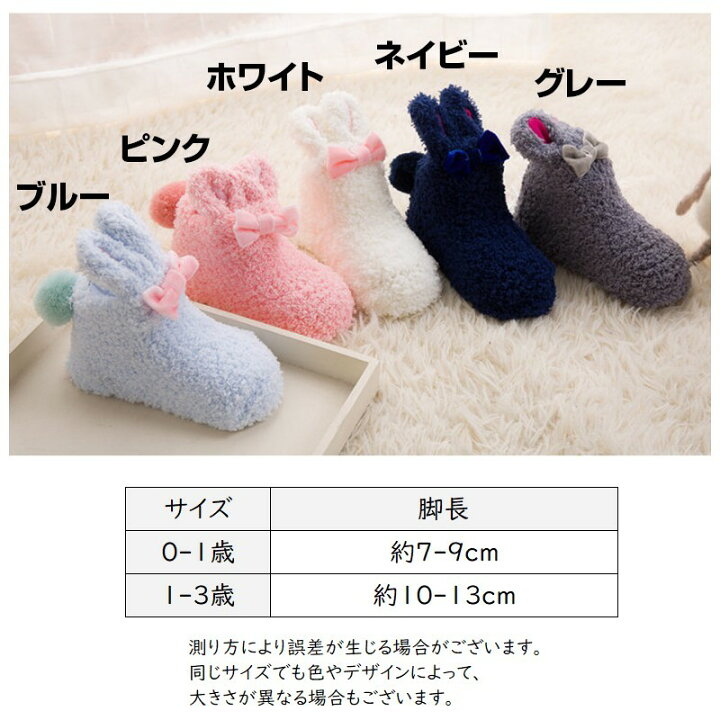 楽天市場 送料無料 靴下 ソックス ルームソックス 赤ちゃん用靴下 うさぎの耳 リボン モコモコ 滑り止め付き 可愛い ベビー 男の子 女の子 暖かい 秋 冬 カジュアル ギフト プレゼント Plus Nao