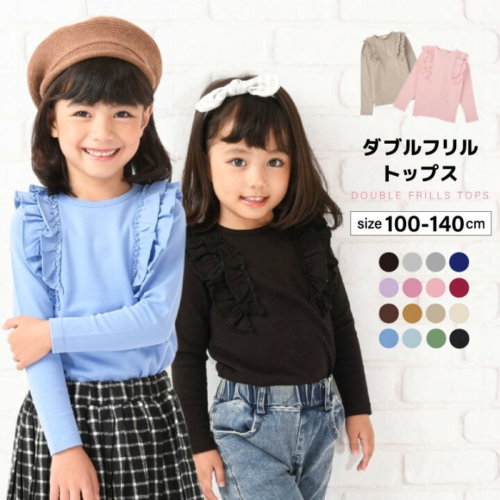 楽天市場】送料無料 子供服 フリルトップス フリル トップス ロンT  