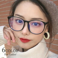 送料無料 伊達メガネ ファッションメガネ ウェリントン型 レディース 度なしメガネ 眼鏡 めがね 軽い シ…