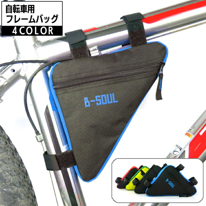 楽天市場 送料無料 自転車バッグ フレームバッグ トライアングルバッグ 三角型 自転車アクセサリー 車体装着バッグ 面ファスナー 簡単取り付け 工具入れ ポーチ サイクリング スマホ入れ お財布入れ 鍵 キー 収納 シンプル おしゃれ かっこいい 小物入れ Plus Nao 楽天市場 送料無料 自転車バッグ フレームバッグ トライアングルバッグ 三角型 自転車アクセサリー 車体装着バッグ 面ファスナー 簡単取り付け 工具入れ ポーチ サイクリング スマホ入れ お財布入れ 鍵 キー 収納 シンプル おしゃれ かっこいい 小物入れ Plus Nao
