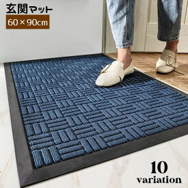 送料無料 玄関マット 長方形 60×90cm 家庭用 業務用 ドアマット 泥落とし 吸水 滑り止め 凹凸 屋外 室外 洗える インテリア シリコン 日用品 生活雑貨 シンプル おしゃれ エントランス ベランダ ホテル お店