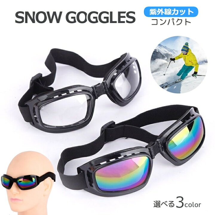 楽天市場】送料無料 ゴーグル スキー スノーボード ウィンタースポーツ  