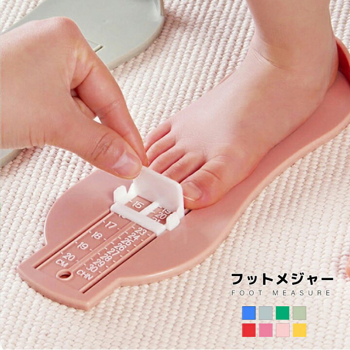 楽天市場 送料無料 フットメジャー ベビースケール 足のサイズ 計測器 6 cm 子供用 フットスケール フットサイズ 測定器 採寸 簡単 センチ 測る 計測 定規 成長 靴のサイズ キッズ 子ども こども ベビー 赤ちゃん 幼児 マタニティ ヘルスケア Plus Nao