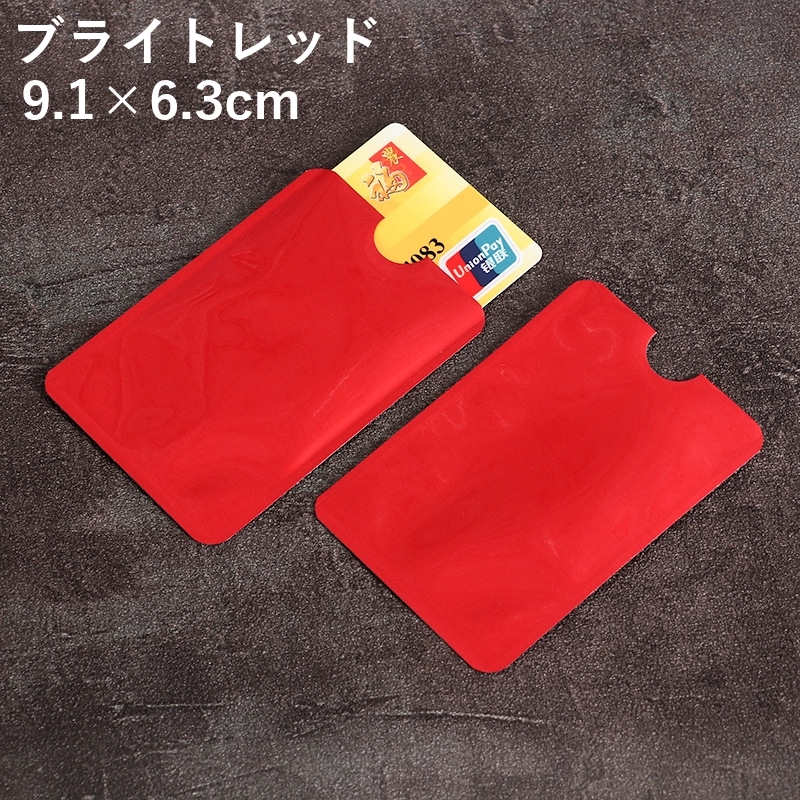 スキミング防止用　シート　カードケース　5枚　レッド　磁気シールド　スリーブ　赤