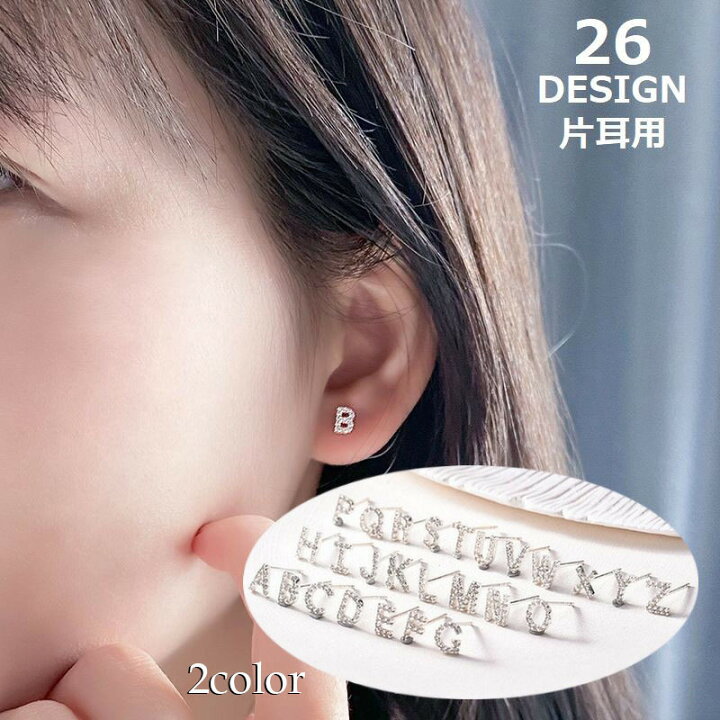 楽天市場 送料無料 ピアス 片耳用 単品 スタッドピアス レディース 大人 アクセサリー プレゼント 英語 英字ロゴ アルファベット ラインストーン ビジュー 宝石風 天然石風 重ね付け おしゃれ お洒落 かわいい 可愛い 普段使い 女性 婦人 彼女 妻 嫁 恋人 Plus Nao 楽天市場 送料無料 ピアス 片耳用 単品 スタッドピアス レディース 大人 アクセサリー プレゼント 英語 英字ロゴ アルファベット ラインストーン ビジュー 宝石風 天然石風 重ね付け おしゃれ お洒落 かわいい 可愛い 普段使い 女性 婦人 彼女 妻 嫁 恋人 Plus Nao