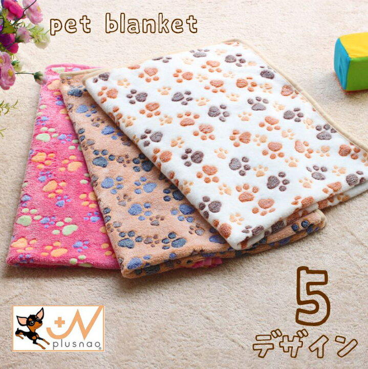 楽天市場】送料無料 ペット用ブランケット 薄手毛布 犬用 猫用 ペット 