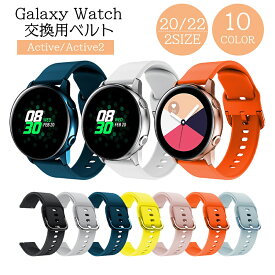 送料無料 Galaxy Watch交換用ベルト スポーツバンド Active Active2 スマートウォッチ バンド ラバー シリコン 20mm 22mm サムスン ギャラクシーウォッチ アクティブ アクティブ2 薄型 お洒落 かわいい かっこいい カラフル シンプル 無地