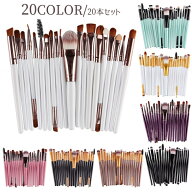 送料無料 メイクブラシセット 20本セット メイクアップブラシセット メイクブラシ ブラシセット 化粧ブラ…