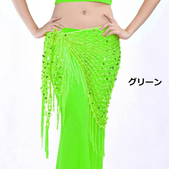 444円 安心と信頼 ヒップスカーフ ベリーダンス ダンス衣装 腰巻 レディース 女性 腰飾り ネット 網 おしゃれ 華やか フィットネス アラビアン ステージ衣装 舞台 444円 安心と信頼 ヒップスカーフ ベリーダンス ダンス衣装 腰巻 レディース 女性 腰飾り ネット 網 おしゃれ 華やか フィットネス アラビアン ステージ衣装 舞台