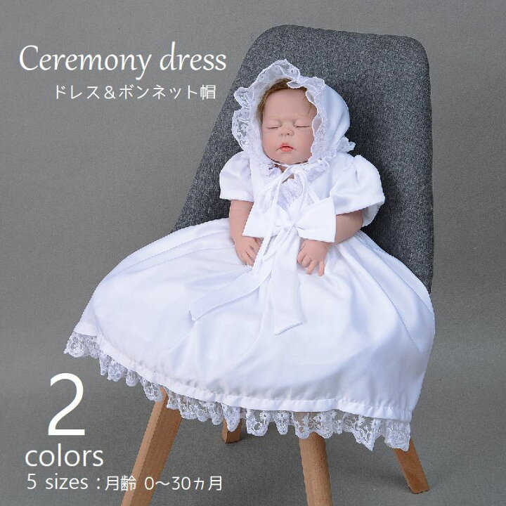 楽天市場】送料無料 セレモニードレス ベビー服 ワンピース ボンネット