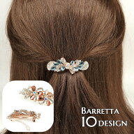 送料無料 バレッタ 髪留め レディース 女性 婦人用 ヘアアクセサリー フラワーモチーフ 蝶 バタフライ ク…