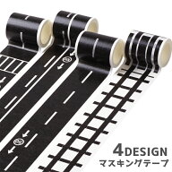 送料無料 マスキングテープ マステ 道路 線路 幅広 テープ シール デコレーション 文房具 文具 雑貨 DIY …