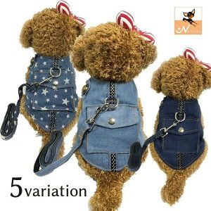 送料無料 ハーネスリードセット ハーネス&リード お散歩グッズ ワンちゃん用 胴輪 リーシュ マジック テープ 可愛い 愛犬グッズ 1.5m ペットグッズ 星 ストライプ デニム チェック ドット 小