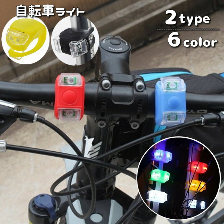 楽天市場】送料無料 自転車ライト テールライト LEDライト シリコン 