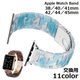 送料無料 アップルウォッチ用 Apple Watch用 バンド 腕時計ベルト 交換 38mm 40mm 41mm 42mm 44mm 45mm