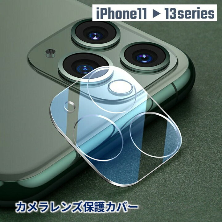 楽天市場】送料無料 iPhone用カメラレンズ保護カバー レンズカバー 