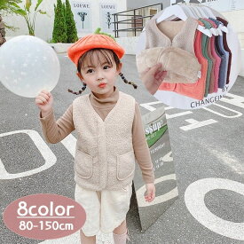 送料無料 ベスト 子供服 キッズ ベビー ジュニア 女の子 男の子 フリース ボア トップス Vネック ジップアップ 前開き 無地 シンプル カジュアル おしゃれ 可愛い もこもこ 暖かい あったか 秋冬