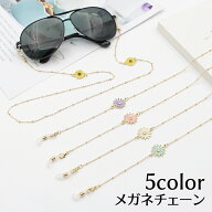 送料無料 メガネチェーン マスクチェーン 眼鏡ストラップ レディース アクセサリ お花 可愛い おしゃれ …