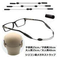 送料無料 メガネストラップ 眼鏡ストラップ メガネバンド スポーツバンド 子供 大人 男女兼用 シリコン …