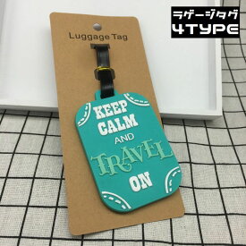送料無料 ネームタグ ラゲージタグ 荷物タグ ネームプレート 名札 マーク シリコン スーツケース カメラ スポーツバッグ 旅行 トラベル