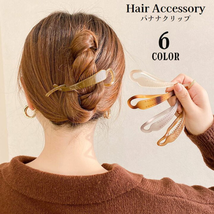 楽天市場】送料無料 ヘアクリップ バナナクリップ レディース ヘア 