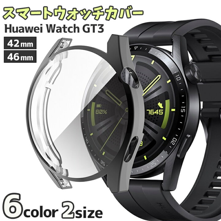 楽天市場】送料無料 スマートウォッチカバー Huawei Watch GT3 42mm  