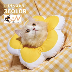 送料無料 エリザベスカラー ペット用品 犬用品 猫用品 ペットグッズ クッション 柔らかい ソフト 術後 傷舐め防止 傷口保護 花 フラワー かわいい