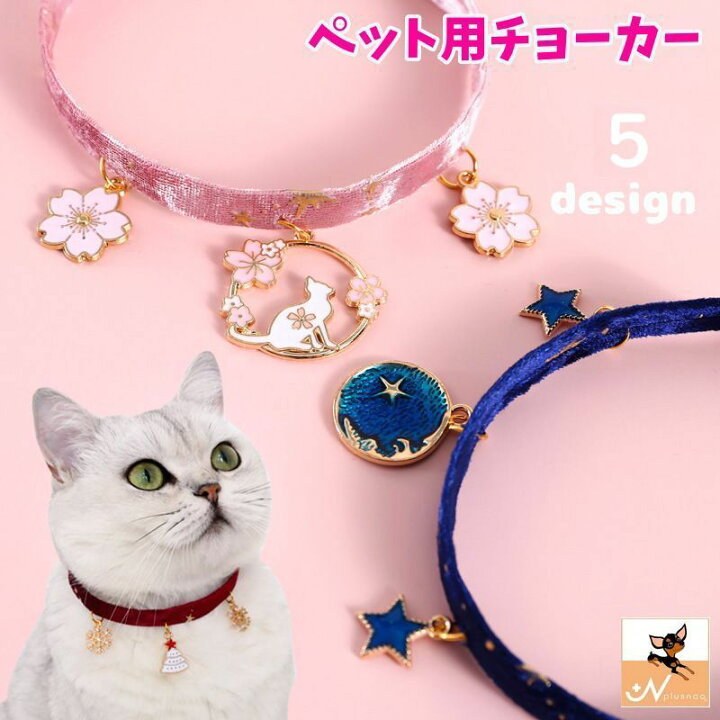 楽天市場】送料無料 ペット用チョーカー 猫用 犬用 小型犬 子犬 首輪 