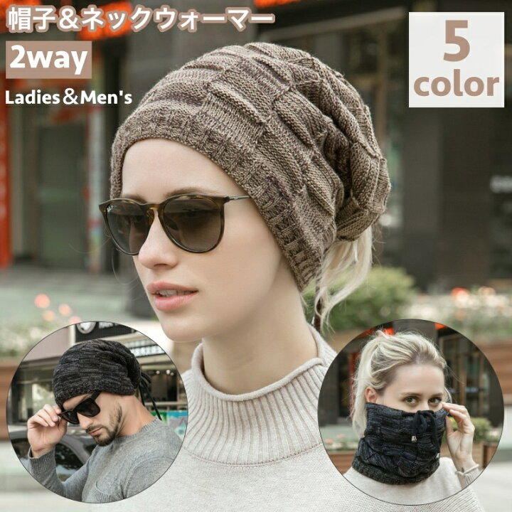 楽天市場】送料無料 ニット帽 ネックウォーマー 2way 帽子 ターバン 
