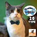 送料無料 猫用首輪 カラー ペット用品 アクセサリー チョーカー 首飾り 鈴 リボン 蝶ネクタイ チェック柄 可愛い セー…