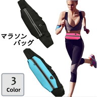送料無料 送料無料 ランニングポーチ ウエストポーチ 男女兼用 レディース メンズ 男性 女性 ランニング …