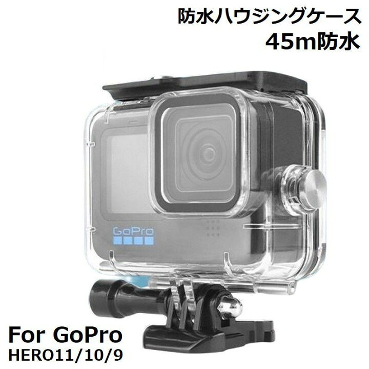 楽天市場】送料無料 GoPro HERO 13 12 11 10 9 対応 防水ハウジング 