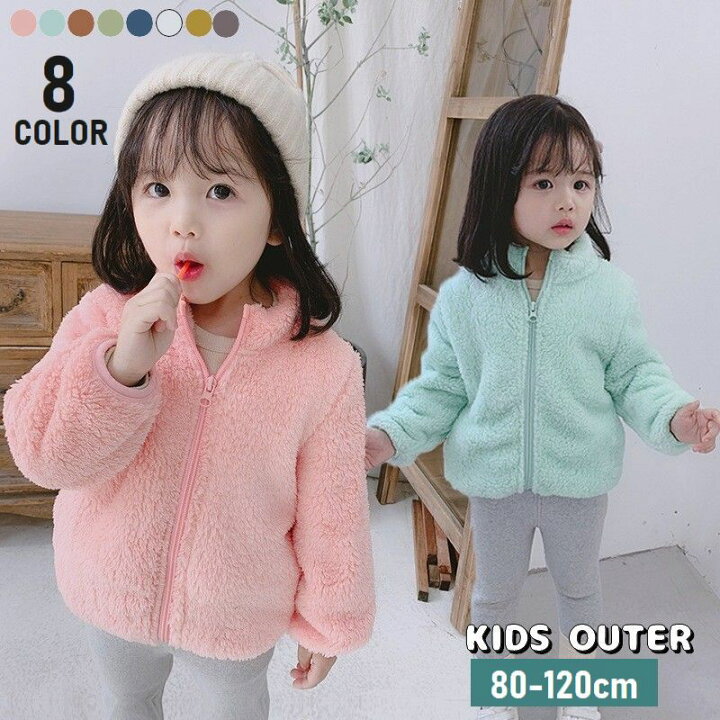 送料無料 フリースジャケット 長袖 キッズ ベビー 子供服 女の子 男の子 アウター ジップアップ スタンドカラー 立襟 前開き ソリッドカラー もこもこ あったか 暖かい 寒さ対策 防寒 冬 可愛い おしゃれ カジュアル 女児 男児 こども服 普段着 Plus Nao 子供服 男の子 アウター キッズ 女の子 服 子供服 女の子秋 冬 防寒 女の子 カジュアル ナチュラル キッズ 女の子 男の子 アウター ジャンパー ボア ブルゾン もこもこ 羽織り ポケット 無地 秋 冬 100 110 120 130 140 150◇アウター