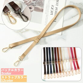 送料無料 ショルダーストラップ バッグストラップ ショルダーベルト 単品 細 レザー調 フェイクレザー 付け替え 長さ調節可能 スペア 肩掛け 斜め掛け シンプル バッグ用アクセサリー 鞄用 肩紐 カバン用 バッグベルト 合皮 スマホショルダー スマホストラップ