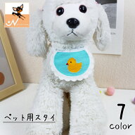 送料無料 ペット用スタイ ビブ よだれかけ 犬用 いぬ ペット用品 花 アヒル ハート クマ おしゃれ かわい…