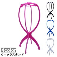 送料無料 ウィッグスタンド ウイッグスタンド 組み立て式 組み立て簡単 型崩れ防止 保管 展示 ウィッグハ…
