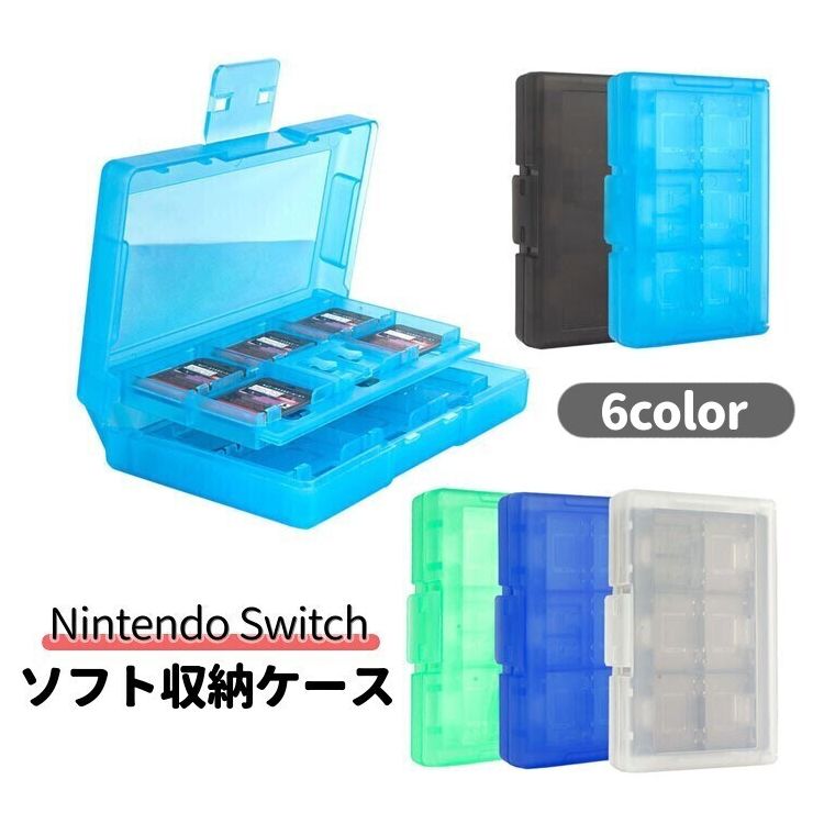 送料無料 ゲームソフト収納ケース Nintendo Switch ニンテンドースイッチ メモリカード収納 カセット収納 大容量 クリア 半透明 持ち運び 保護