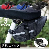 送料無料 自転車用 サドルバッグ リアバッグ ポーチ ケース 大容量 小物収納 反射材付き ロードバイク マ…
