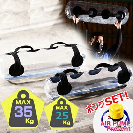 送料無料 ウォーターバッグ ウォーターバック 重さ20kg 30kg 体幹トレーニング ウェイトトレーニング エクササイズ 筋トレ ボディメイク ボディケア フィットネス ダンベル 筋肉トレーニング ボディーバランス 重心移動 ダイエット シェイプアップ 健康器具 水