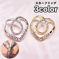 送料無料 スカーフリング スカーフ留め レディース 女性 アクセサリー ストール留め 留め具 Tシャツ裾留…