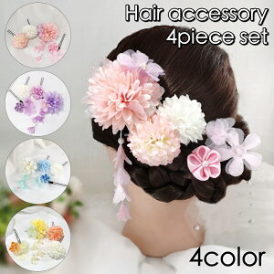 送料無料 ヘアアクセサリー 4点セット かんざし 簪 Uピン ヘアピン ヘアクリップ くちばしクリップ レディース 女性 和風 和装小物 髪飾り U字 フラワー お花 フェイクパール パール調 髪留め