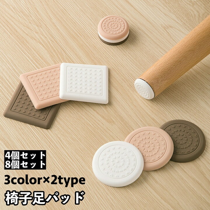 楽天市場】送料無料 椅子足パッド 家具保護パッド 4個セット 8個セット 
