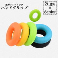 送料無料 ハンドグリップ 筋トレ器具 リング型 握力 指 筋力 トレーニング エクササイズ スポーツ 高齢者…
