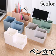 送料無料 ペン立て 鉛筆立て 机上収納用品 整理用品 文房具 ペンスタンド ペンホルダー コスメ収納 リモ…