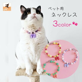 送料無料 ペット用ネックレス ペット用アクセサリー ネコ 猫 小型犬 小動物 ペットグッズ ペット用品 リボン ビーズ アジャスター付き カニカン レッド オレンジ かわいい キュート おしゃれ ポップ カジュアル