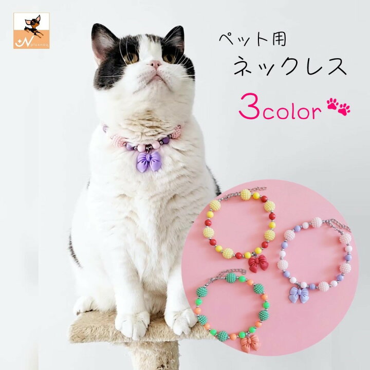 楽天市場】送料無料 ペット用ネックレス ペット用アクセサリー ネコ 猫 