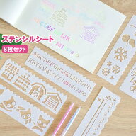 送料無料 ステンシルシート 8枚セット ステンシルプレート 描画 テンプレート 絵図 製図 塗り絵 DIY 手帳…