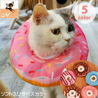 送料無料 エリザベスカラー ドーナツ型 ソフト ペット用 猫用 犬用 やわらかい ふんわり 術後ウェア ペッ…