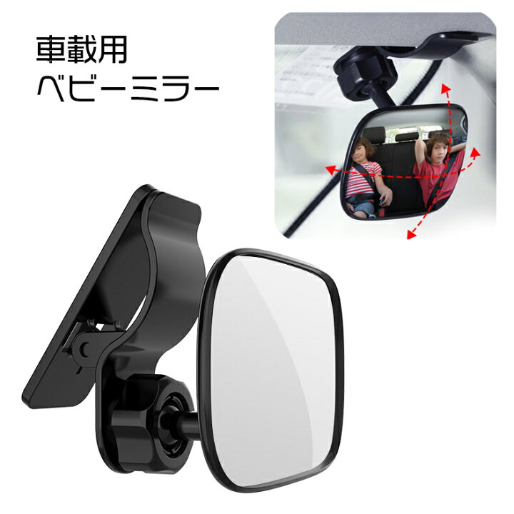 楽天市場】送料無料 ベビーミラー 車用 赤ちゃん用品 車載 ルーム 